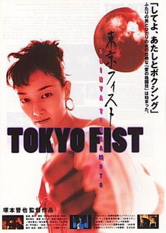 Tokyo Fist (1995)
