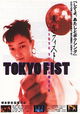 Tokyo Fist