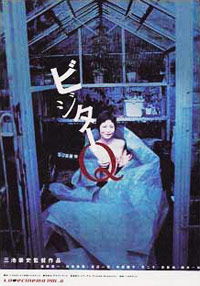 Visitor Q (2001)