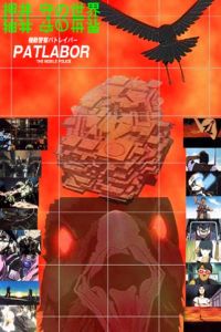 Patlabor: The Movie (1989)