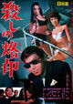 Branded to Kill