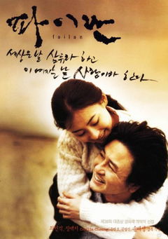 Failan (2001)