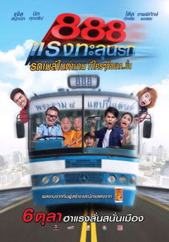 888 Fast Thai (2016)