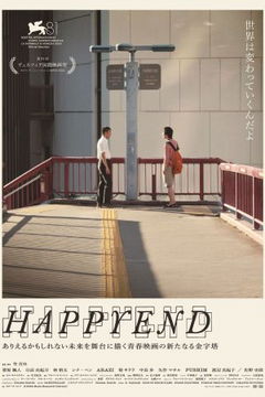 Happyend (2024)