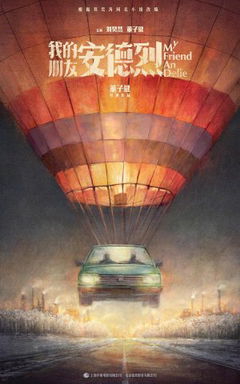 My Friend an Delie (2024)