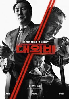 The Devil's Deal (2023)