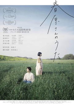 Haruhara-san no uta (2021)