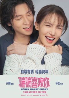 Pian Pian Xi Huan Ni (2024)