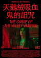 The Curse of the Velvet Vampire