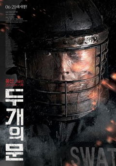 Doo gae-eui moon (2012)