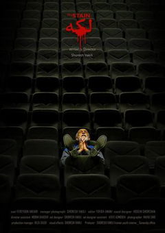 The Stain (2018)
