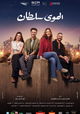 El Hawa Sultan
