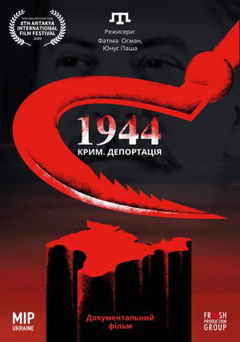 1944. Deportation (2019)