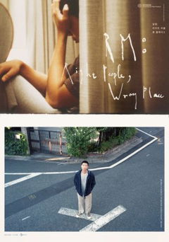 RM: Right People, Wrong Place (2024)