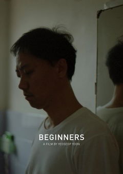 Beginners (2017)