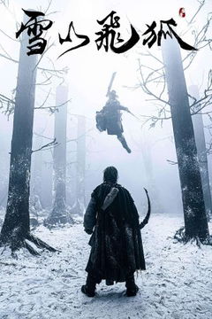 Xue shan fei hu (2022)