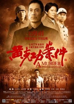 A Murder Beside Yan He River (2014)