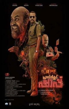 Praavinkoodu Shappu (2025)