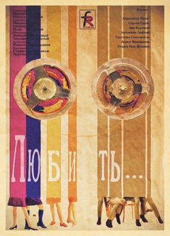 Lyubit... (1969)