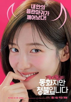 Forbidden Fairytale (2025)