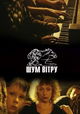 Shum vetra