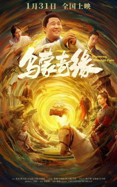 Wumeng Strange Fate (2024)