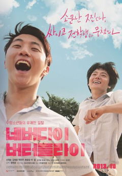 Neverdie Butterfly (2013)