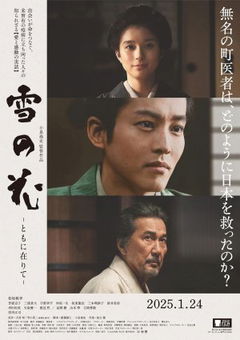 Yuki no Hana: Tomo ni Arite (2024)