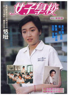 Nu zi xue jiao (1982)