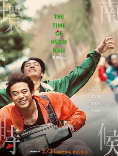 Huan nan shi hou (2023)