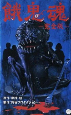 Demon Within (1985)