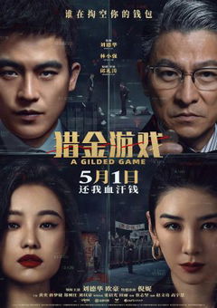 Money Hunt (2025)