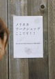 Norioka Workshop
