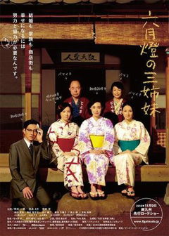 Three Sisters (2013)