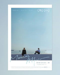 Mama's Affair (2022)