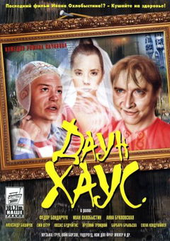 Daun Haus (2001)