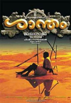 Shantham (2001)