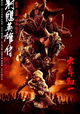 Legends of the Condor Heroes: The Gallants