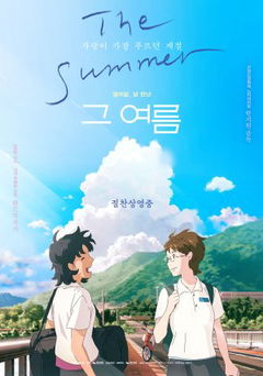 The Summer (2023)