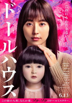 Dollhouse (2025)