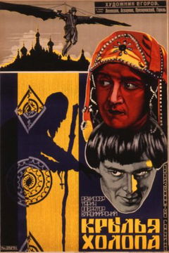 Krylya kholopa (1926)