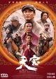 Tian Bao