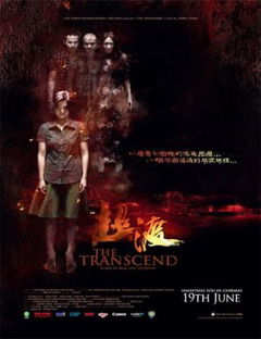 The Transcend (2014)