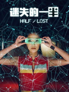 Half Lost (2019)