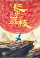 The Litchi Road