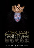 Zoekjaar / Search Year / 無形的形狀