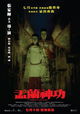 Yu lan shen gong