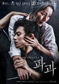 The Old Woman with the Knife (2025)