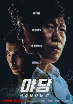 Yadang: The Snitch (2025)