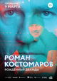 Roman Kostomarov: Born Twice